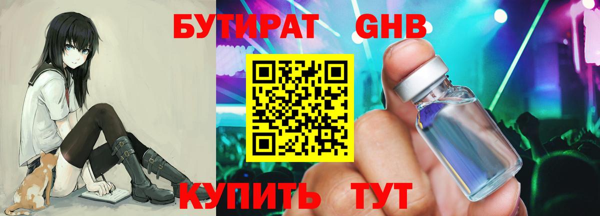 Курск  БУТИРАТ GHB  Вход с VPN 