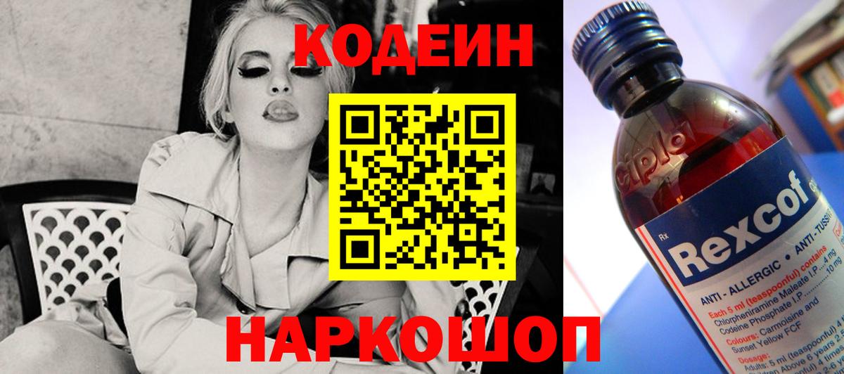 Codein Purple Drank  Вход с VPN  наркота  Курск 