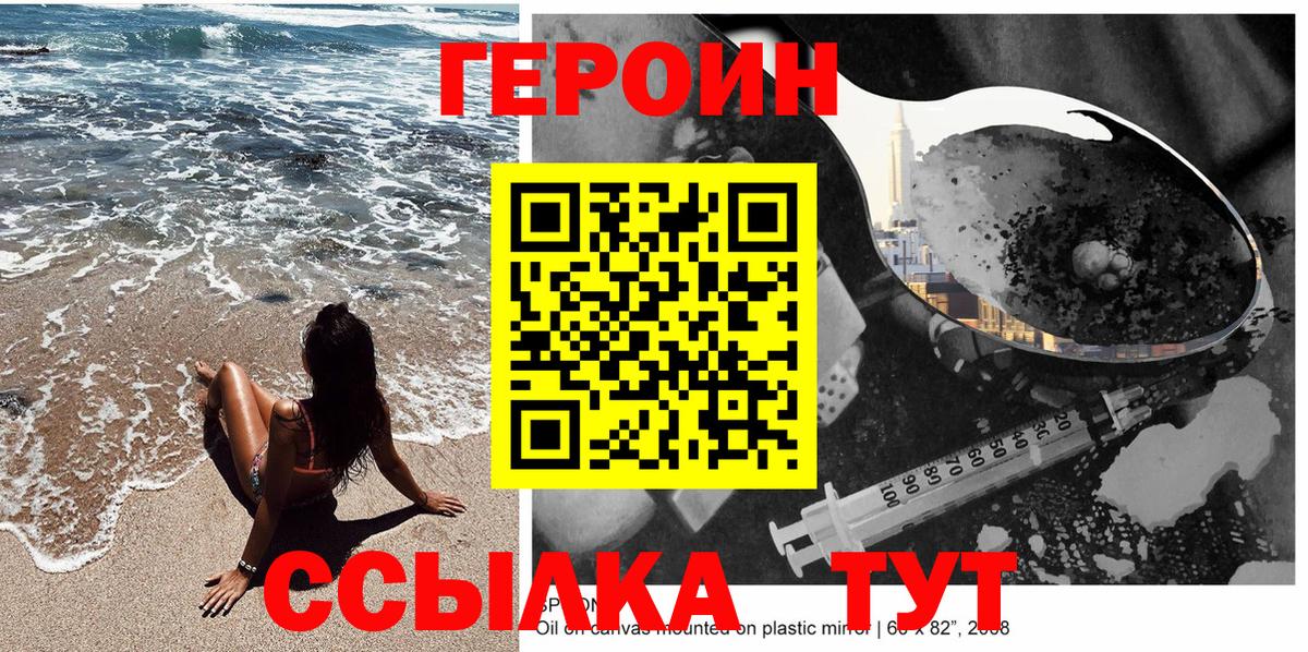 ГЕРОИН афганец Курск