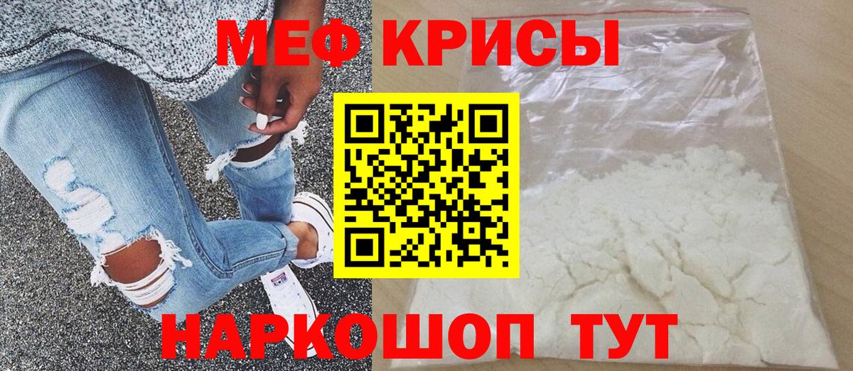 Мефедрон  Курск