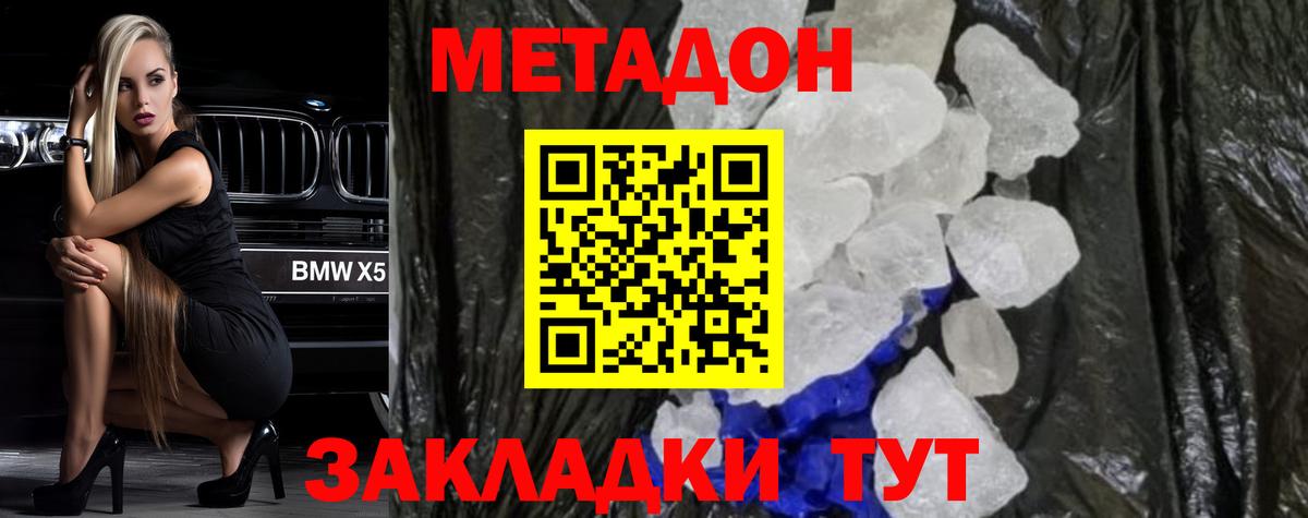 МЕТАДОН белоснежный  Вход с VPN  Курск 