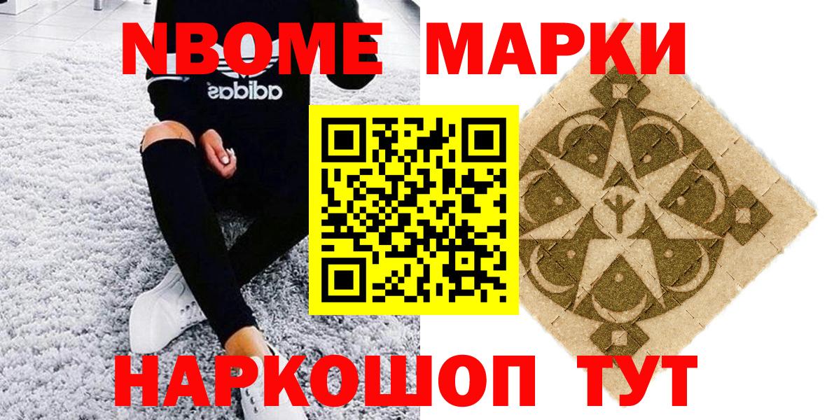 Марки NBOMe 1,8мг  Марки 25I-NBOMe  Марки NBOMe 1,8мг  Курск  Вход с VPN 